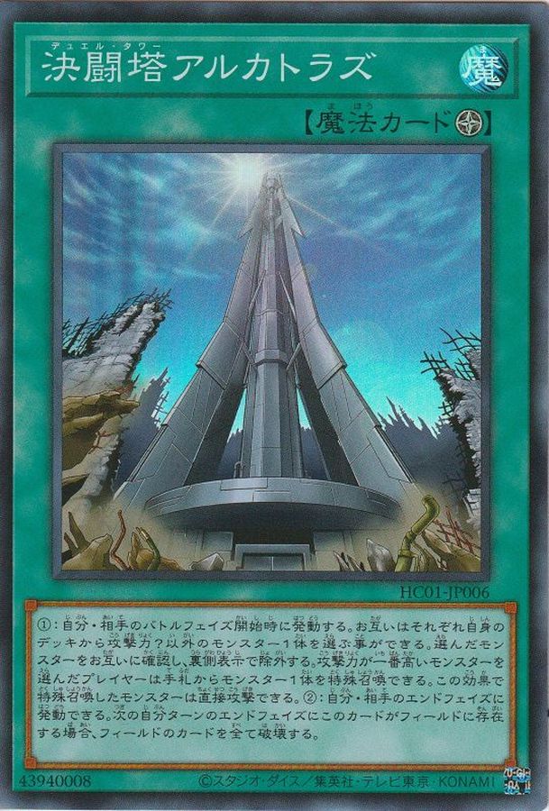 Yugioh HC01-JP006 Duel Tower | Super