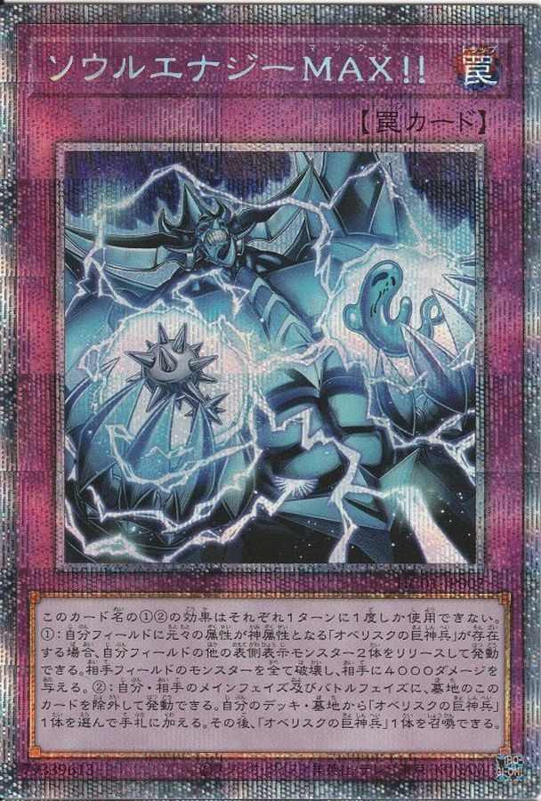 Yugioh HC01-JP007 Soul Energy MAX | Prismatic