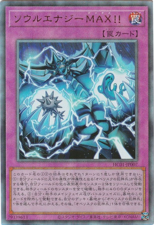 Yugioh HC01-JP007 Soul Energy MAX | Ultimate