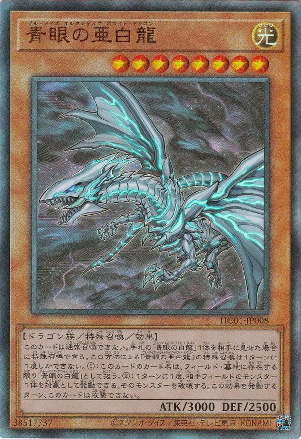 Yugioh HC01-JP008 Blue Eyes Alternative White Dragon | Ultimate