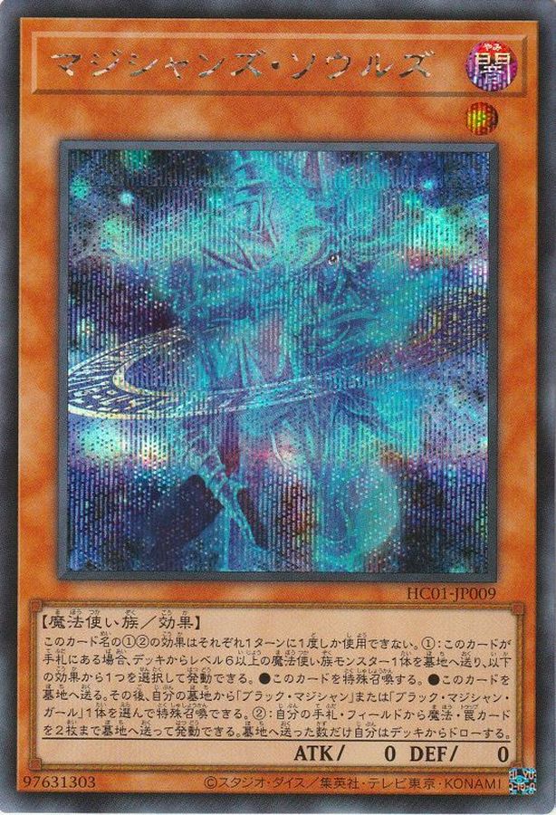 Yugioh HC01-JP009 Magicians Souls | Secret