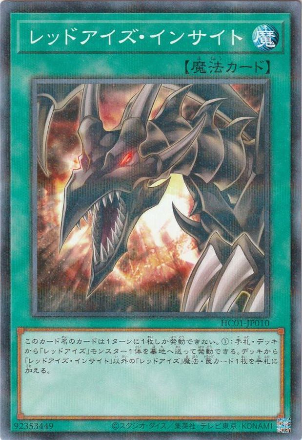 Yugioh HC01-JP010 Red Eyes Insight | Normal parallel