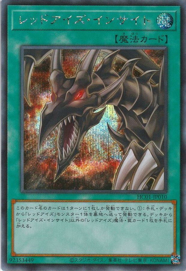 Yugioh HC01-JP010 Red Eyes Insight | Secret