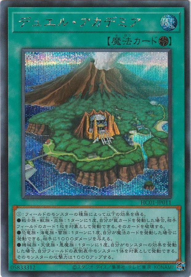 Yugioh HC01-JP011 Duel Academy | Secret