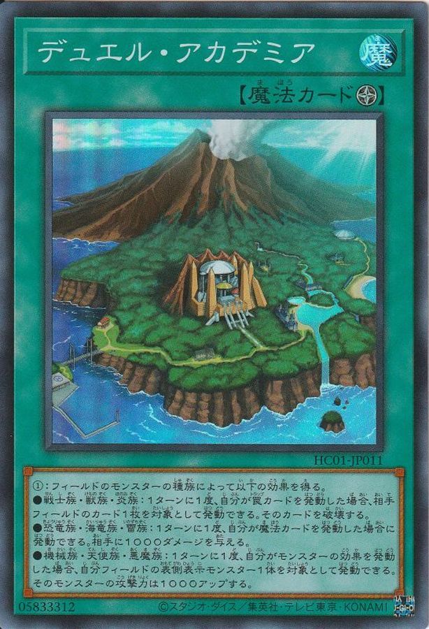 Yugioh HC01-JP011 Duel Academy | Super