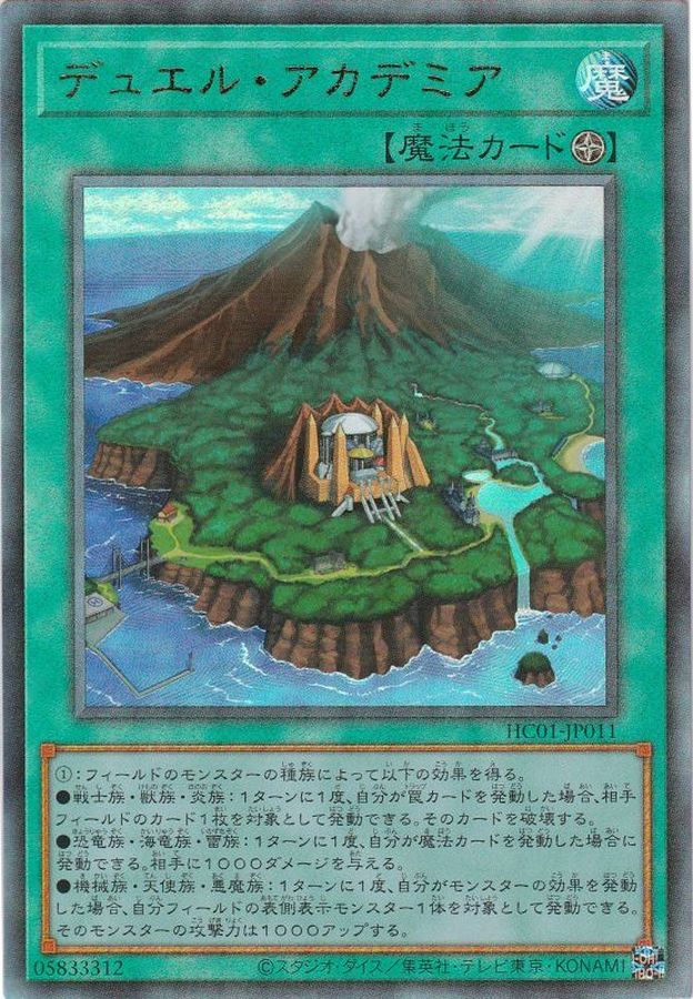 Yugioh HC01-JP011 Duel Academy | Ultimate