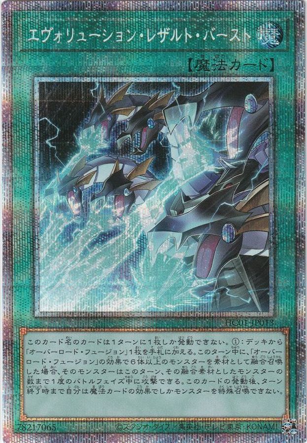 Yugioh HC01-JP013 Evolution End Burst | Prismatic