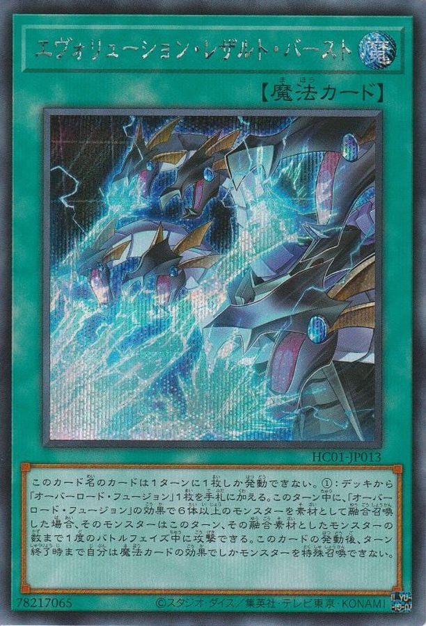 Yugioh HC01-JP013 Evolution End Burst | Secret
