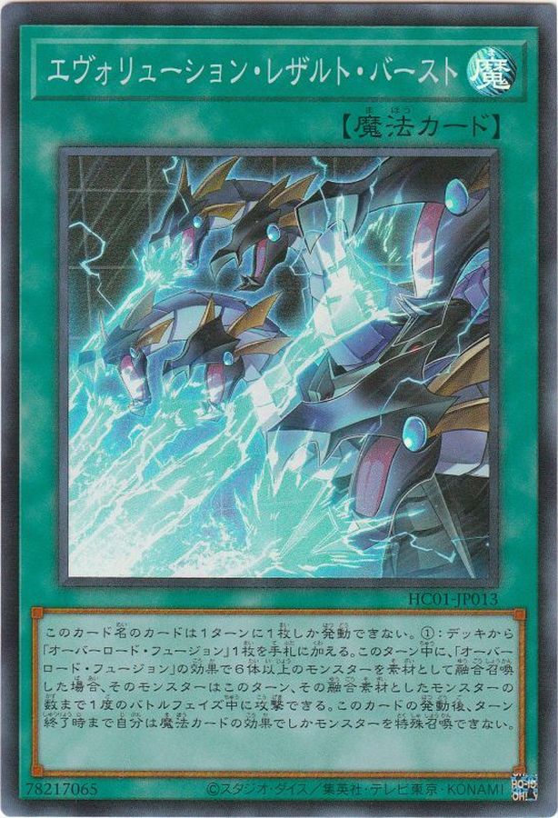 Yugioh HC01-JP013 Evolution End Burst | Super
