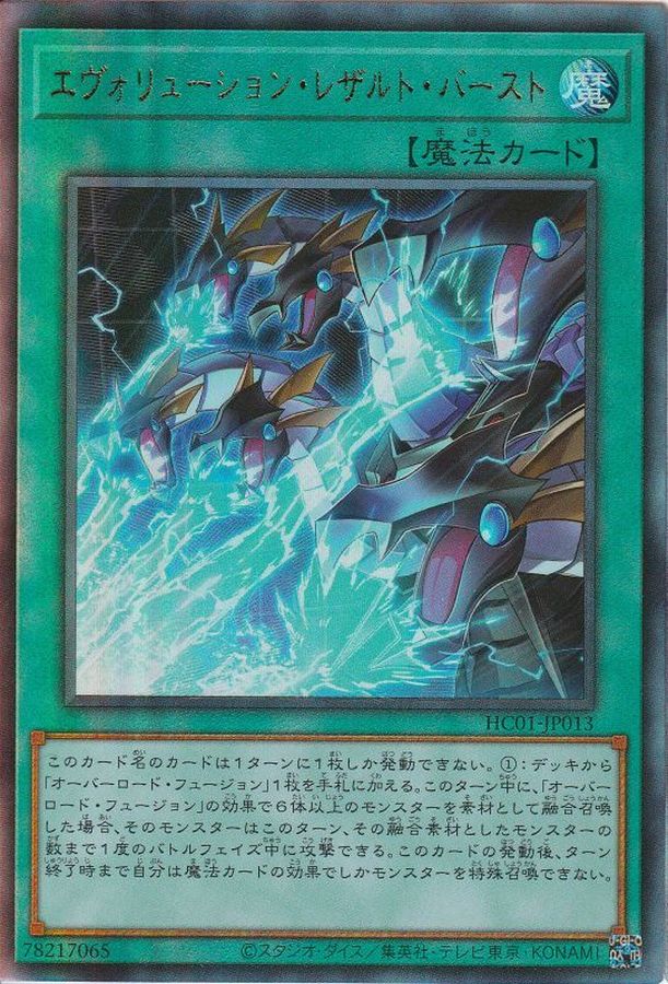 Yugioh HC01-JP013 Evolution End Burst | Ultimate