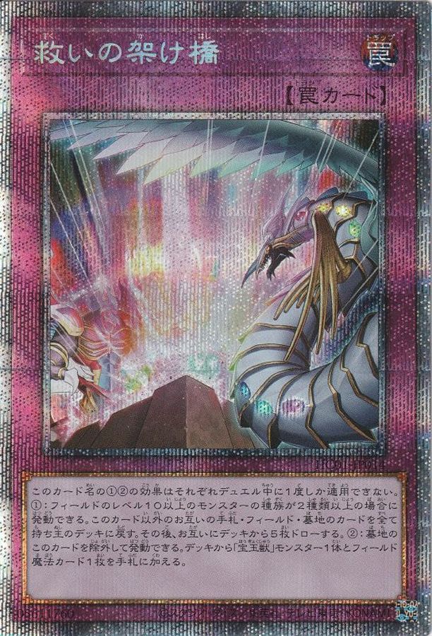 Yugioh HC01-JP014 Rainbow Bridge of Salvation | Prismatic