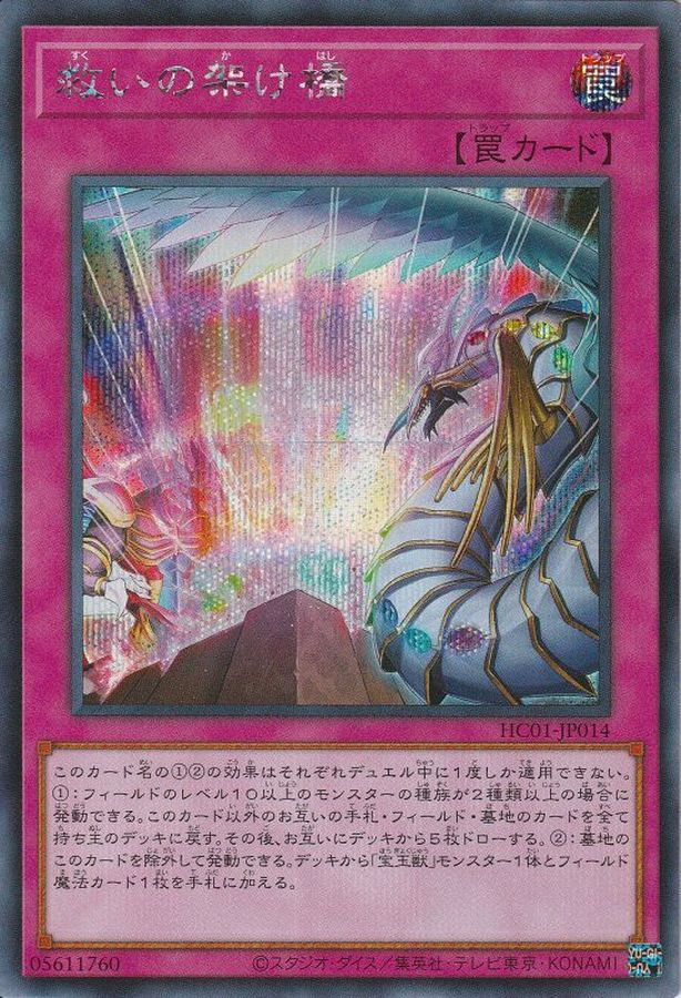 Yugioh HC01-JP014 Rainbow Bridge of Salvation | Secret