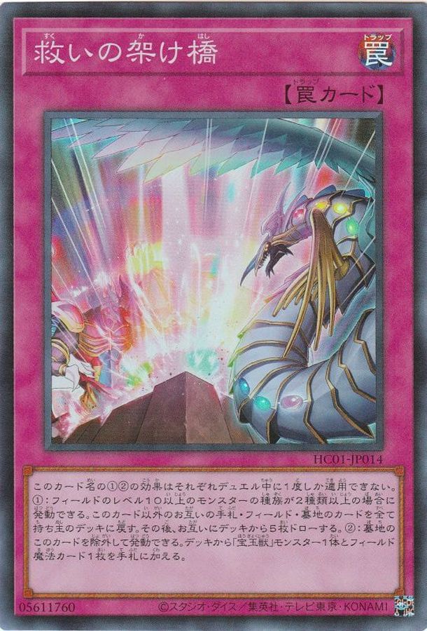 Yugioh HC01-JP014 Rainbow Bridge of Salvation | Super