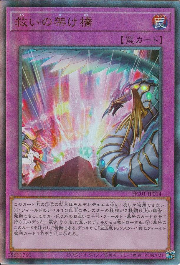 Yugioh HC01-JP014 Rainbow Bridge of Salvation | Ultimate