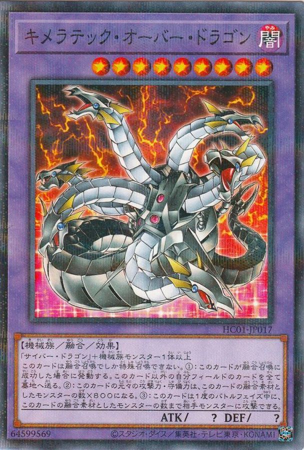 Yugioh HC01-JP017 Chimeratech Overdragon | Normal parallel