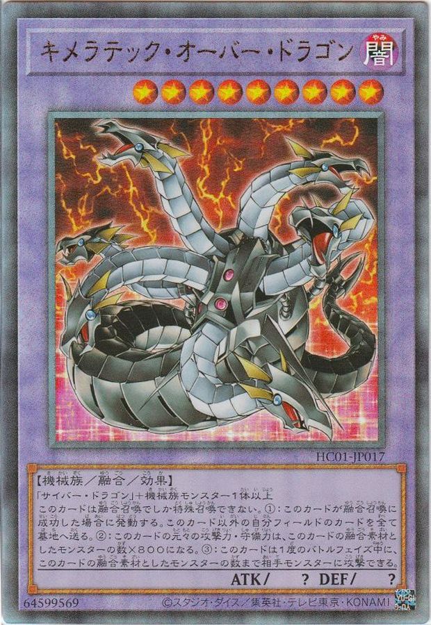 Yugioh HC01-JP017 Chimeratech Overdragon | Ultimate