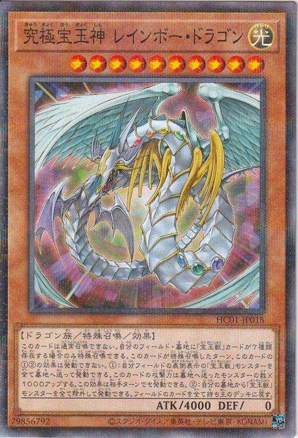 Yugioh HC01-JP018 Rainbow Dragon | Normal parallel