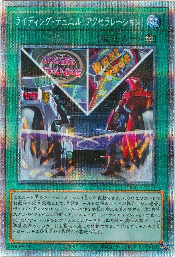 Yugioh HC01-JP019 On Your Mark Get Set DUEL | Prismatic