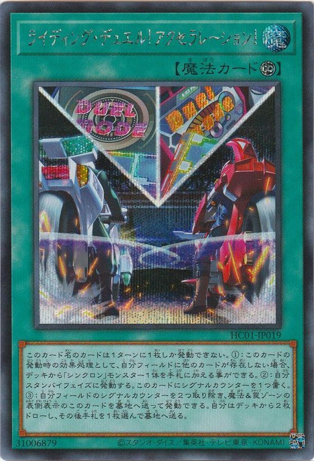 Yugioh HC01-JP019 On Your Mark Get Set DUEL | Secret