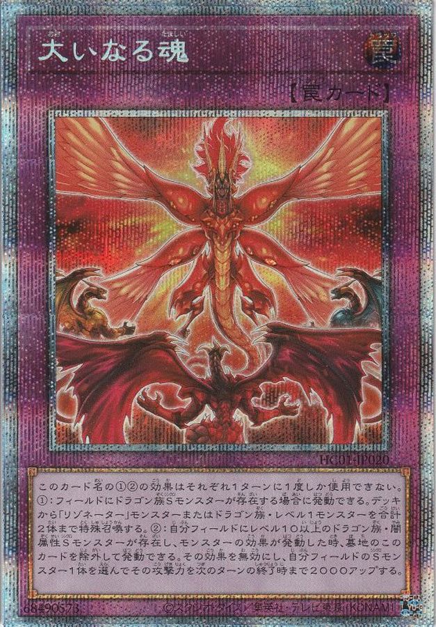 Yugioh HC01-JP020 Time to Stand Up | Prismatic