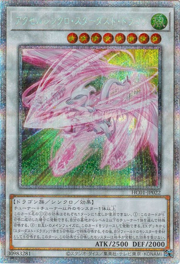 Yugioh HC01-JP022 Accel Synchro Stardust Dragon | Prismatic