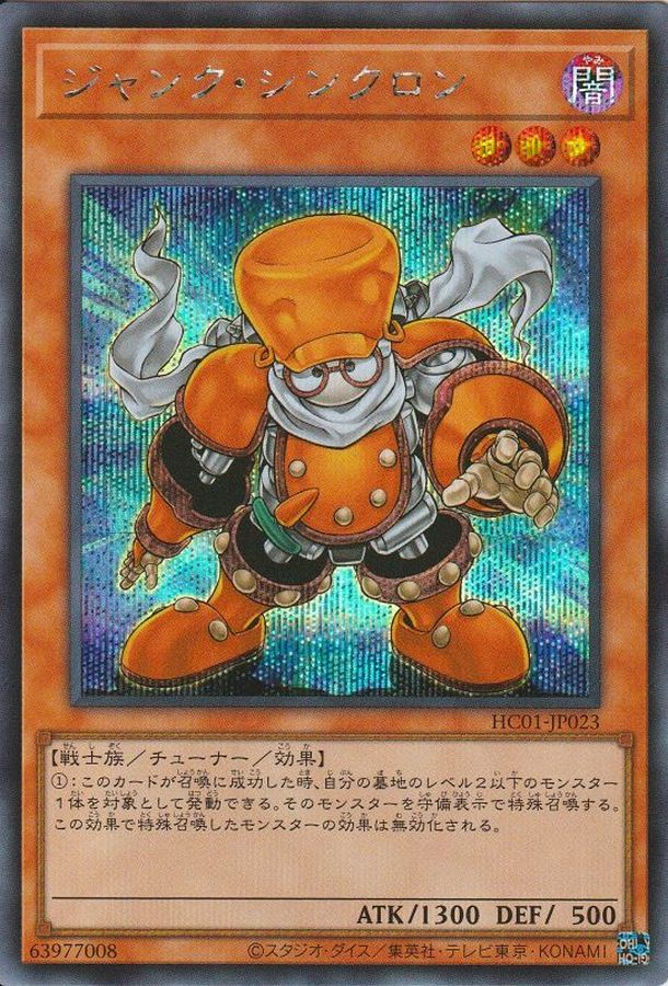 Yugioh HC01-JP023 Junk Synchron | Secret