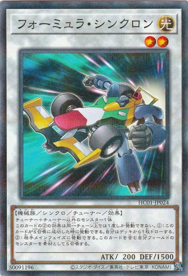 Yugioh HC01-JP024 Formula Synchron | Normal parallel
