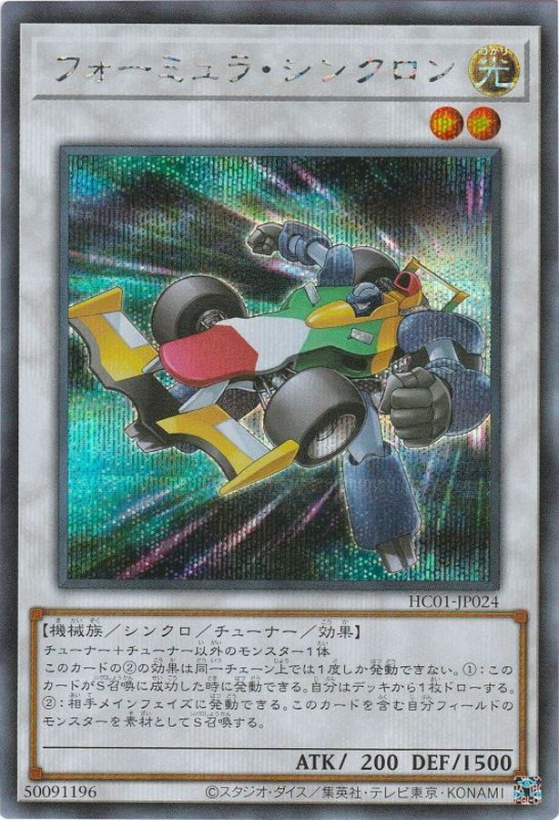 Yugioh HC01-JP024 Formula Synchron | Secret