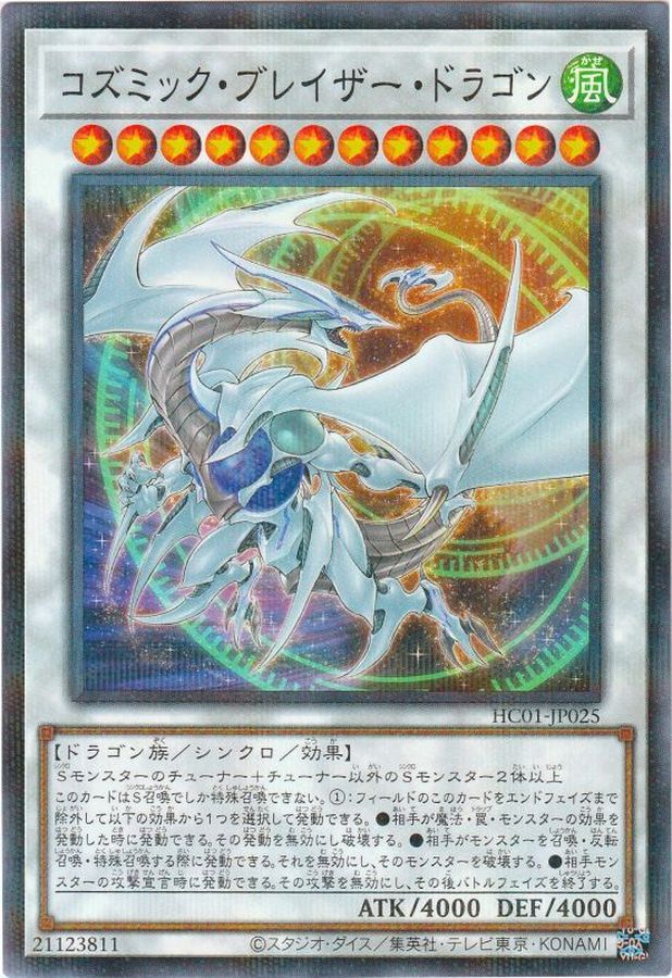 Yugioh HC01-JP025 Cosmic Blazar Dragon | Normal parallel