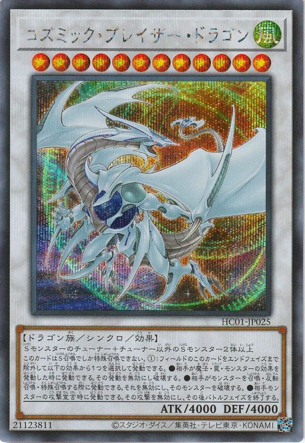 Yugioh HC01-JP025 Cosmic Blazar Dragon | Secret
