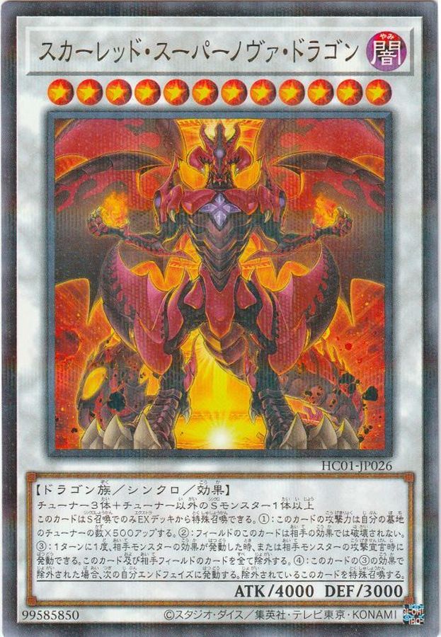 Yugioh HC01-JP026 Red Supernova Dragon | Normal parallel