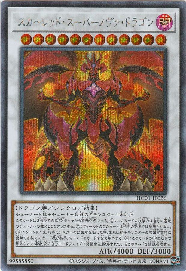 Yugioh HC01-JP026 Red Supernova Dragon | Secret