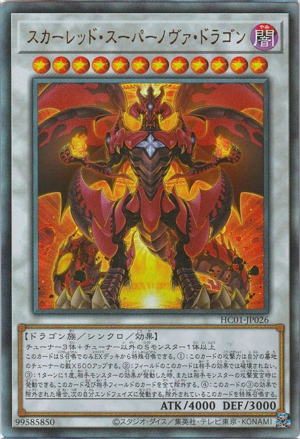 Yugioh HC01-JP026 Red Supernova Dragon | Ultimate