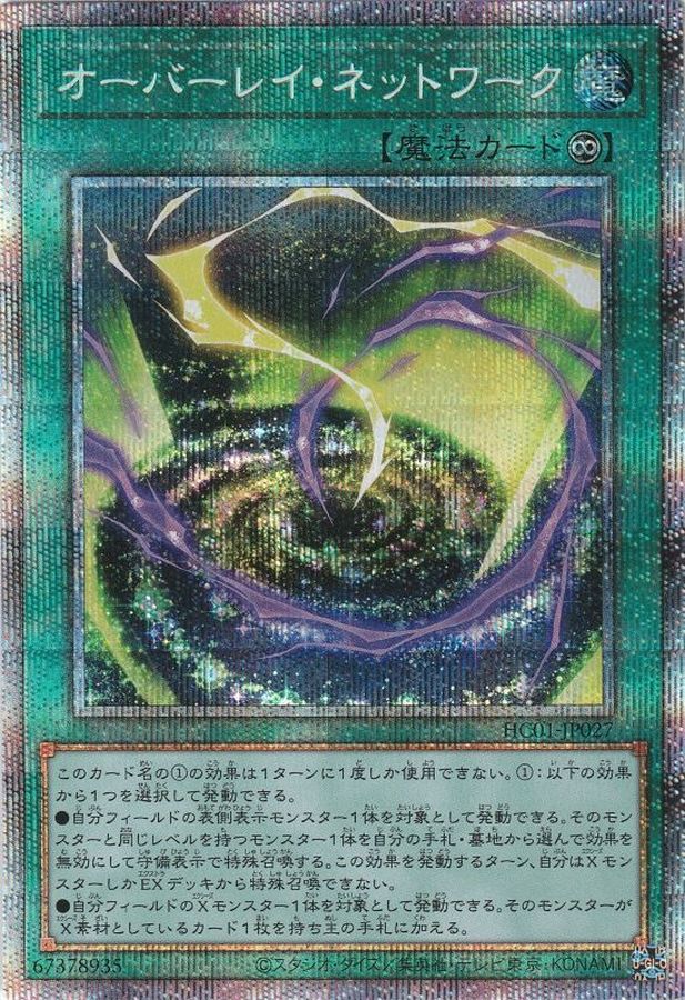 Yugioh HC01-JP027 Overlay Network | Prismatic