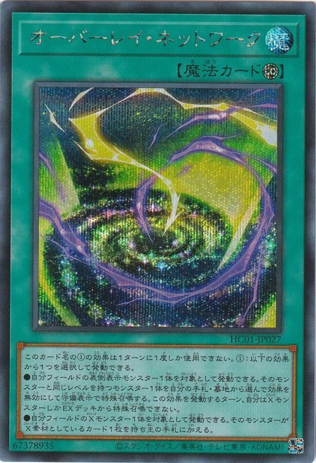 Yugioh HC01-JP027 Overlay Network | Secret