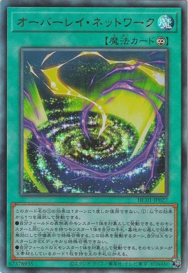 Yugioh HC01-JP027 Overlay Network | Ultimate