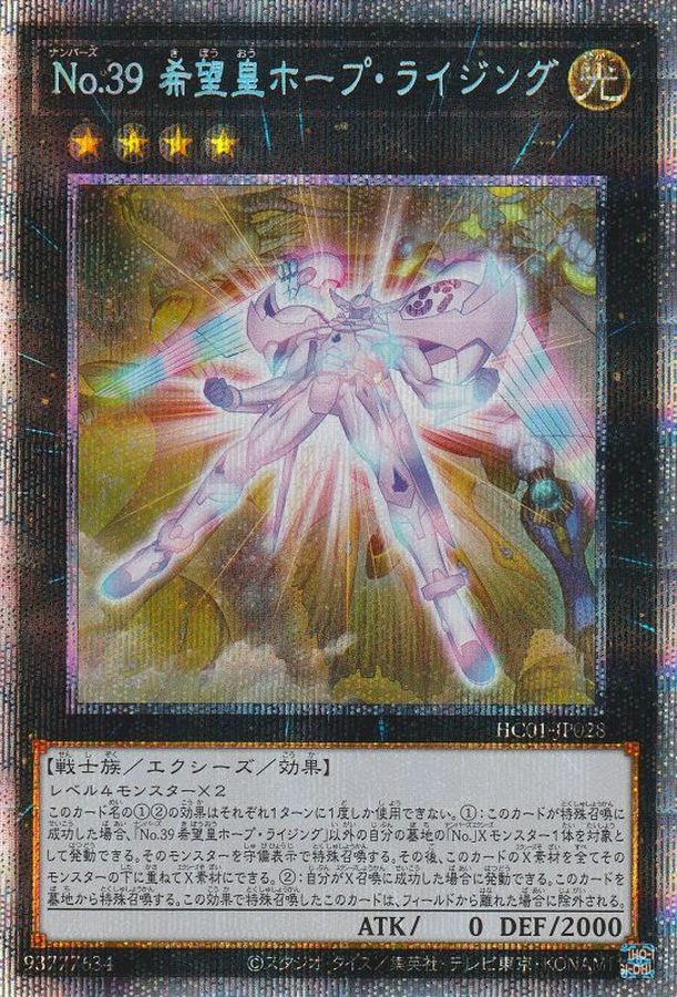 Yugioh HC01-JP028 Number 39 Utopia Rising | Prismatic