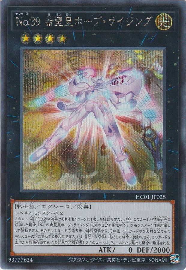 Yugioh HC01-JP028 Number 39 Utopia Rising | Secret