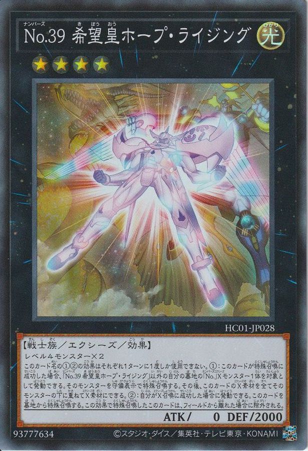 Yugioh HC01-JP028 Number 39 Utopia Rising | Super