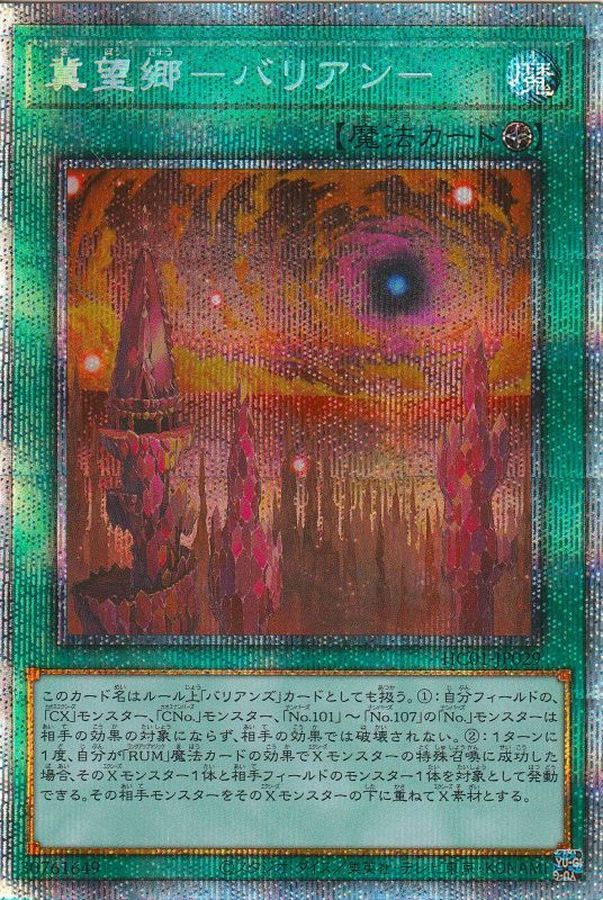 Yugioh HC01-JP029 Barian Untopia | Prismatic