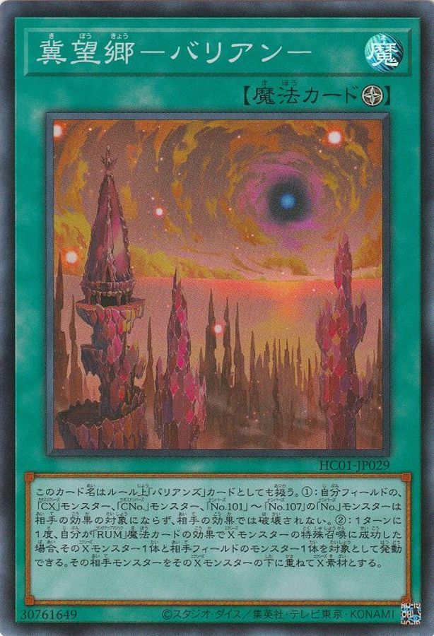 Yugioh HC01-JP029 Barian Untopia | Super