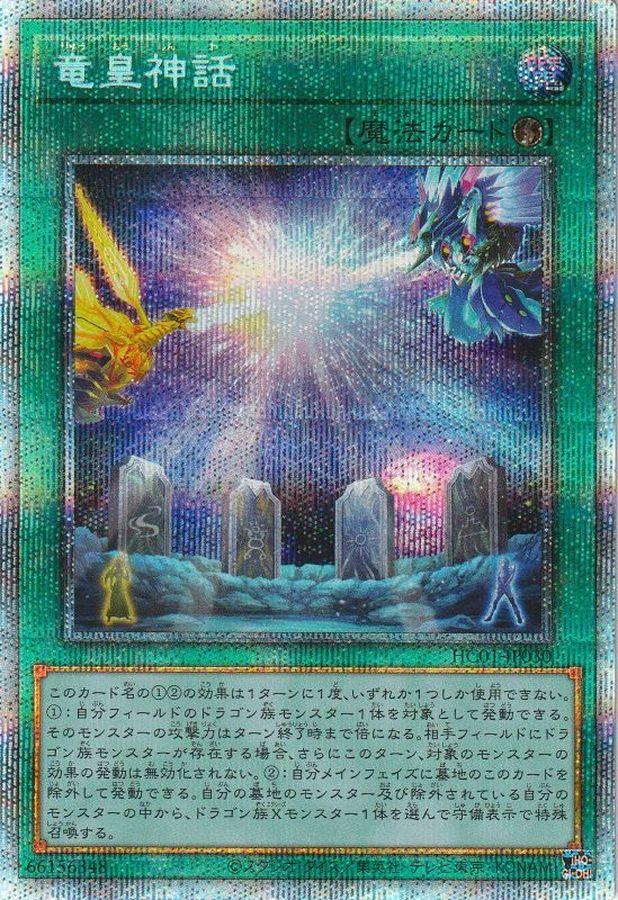 Yugioh HC01-JP030 Saga of the Dragon Emperor | Prismatic