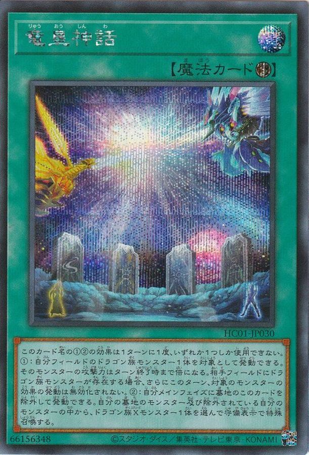 Yugioh HC01-JP030 Saga of the Dragon Emperor | Secret