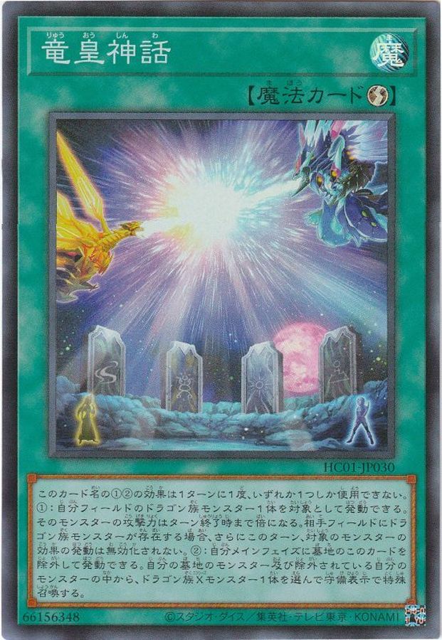 Yugioh HC01-JP030 Saga of the Dragon Emperor | Super