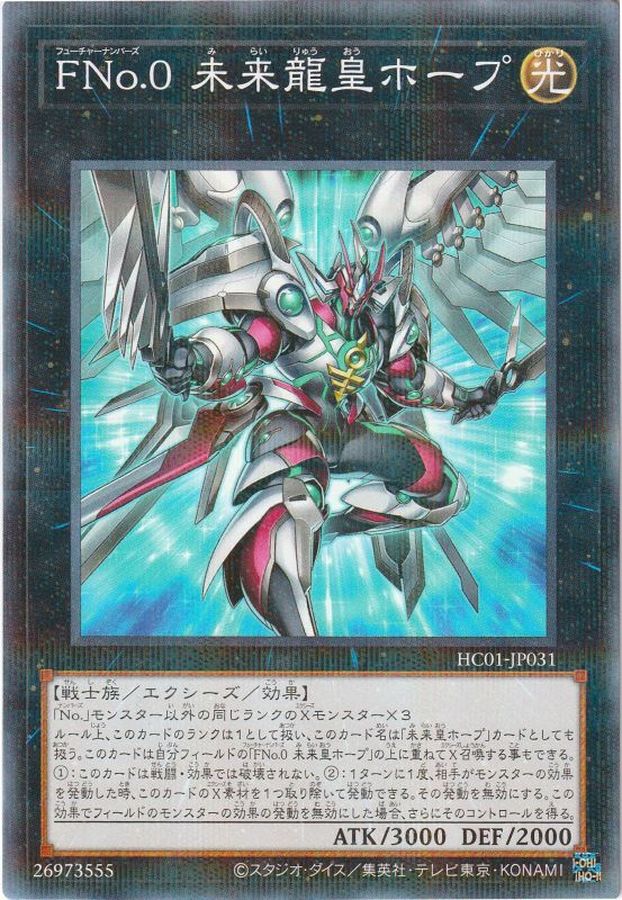 Yugioh HC01-JP031 Number F0 Utopic Draco Future | Normal parallel