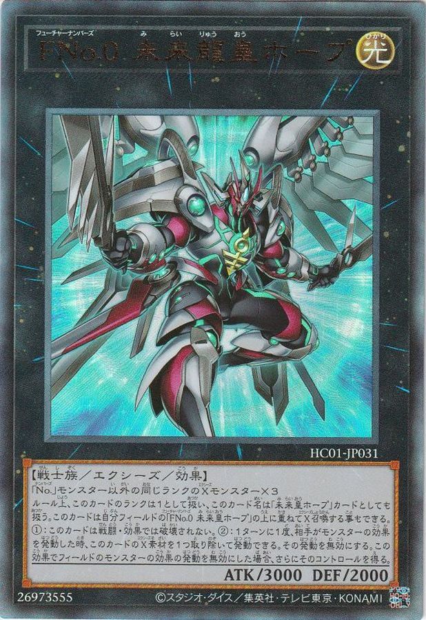 Yugioh HC01-JP031 Number F0 Utopic Draco Future | Ultimate
