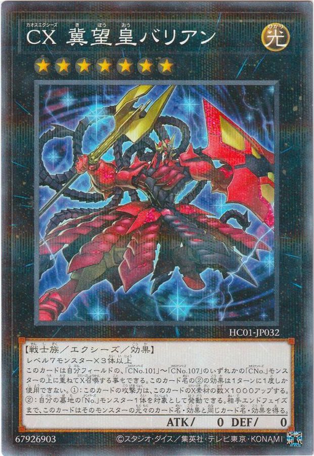 Yugioh HC01-JP032 CXyz Barian Hope | Normal parallel
