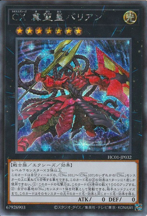 Yugioh HC01-JP032 CXyz Barian Hope | Secret