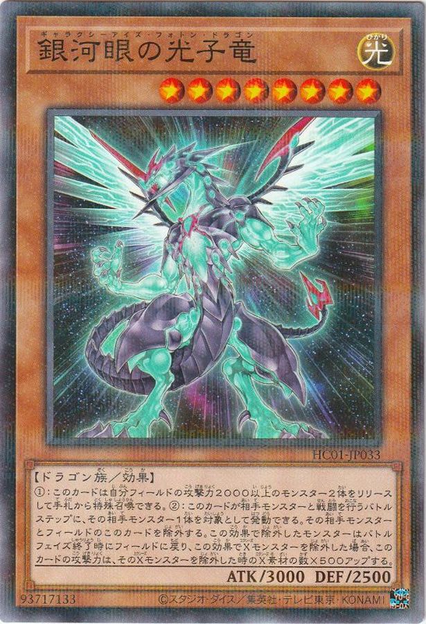 Yugioh HC01-JP033 Galaxy Eyes Photon Dragon | Normal parallel