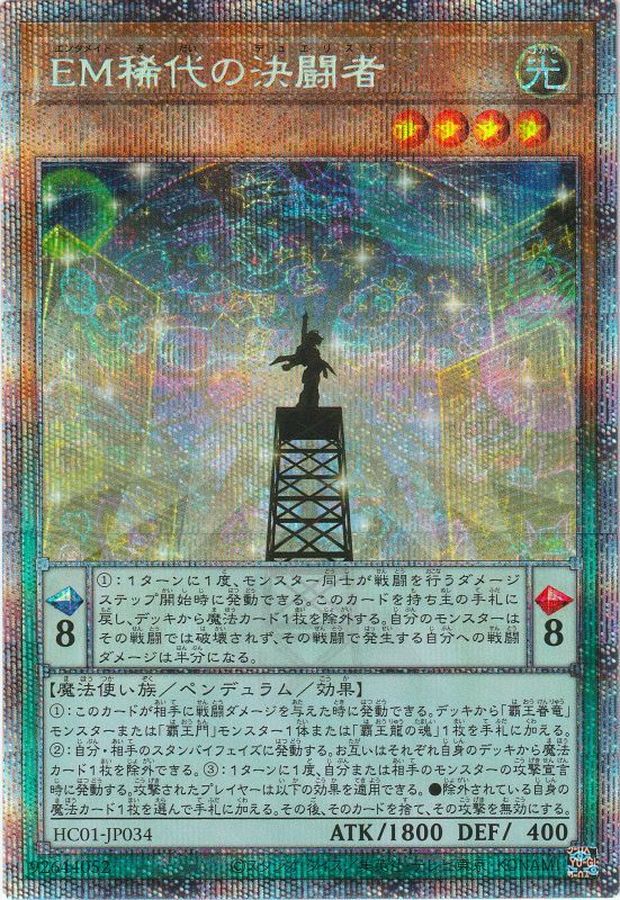 Yugioh HC01-JP034 Performapal Duelist Extraordinaire | Prismatic
